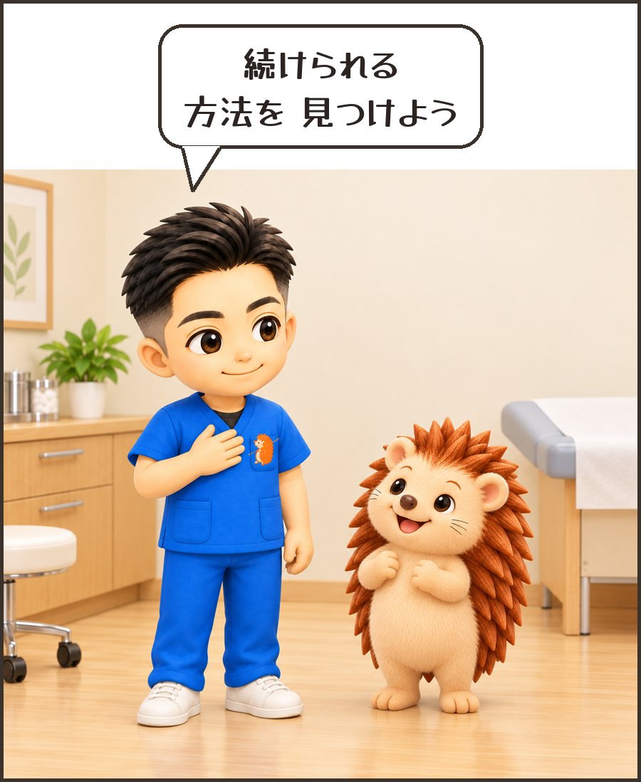 院長「続けられる 方法を 見つけよう」