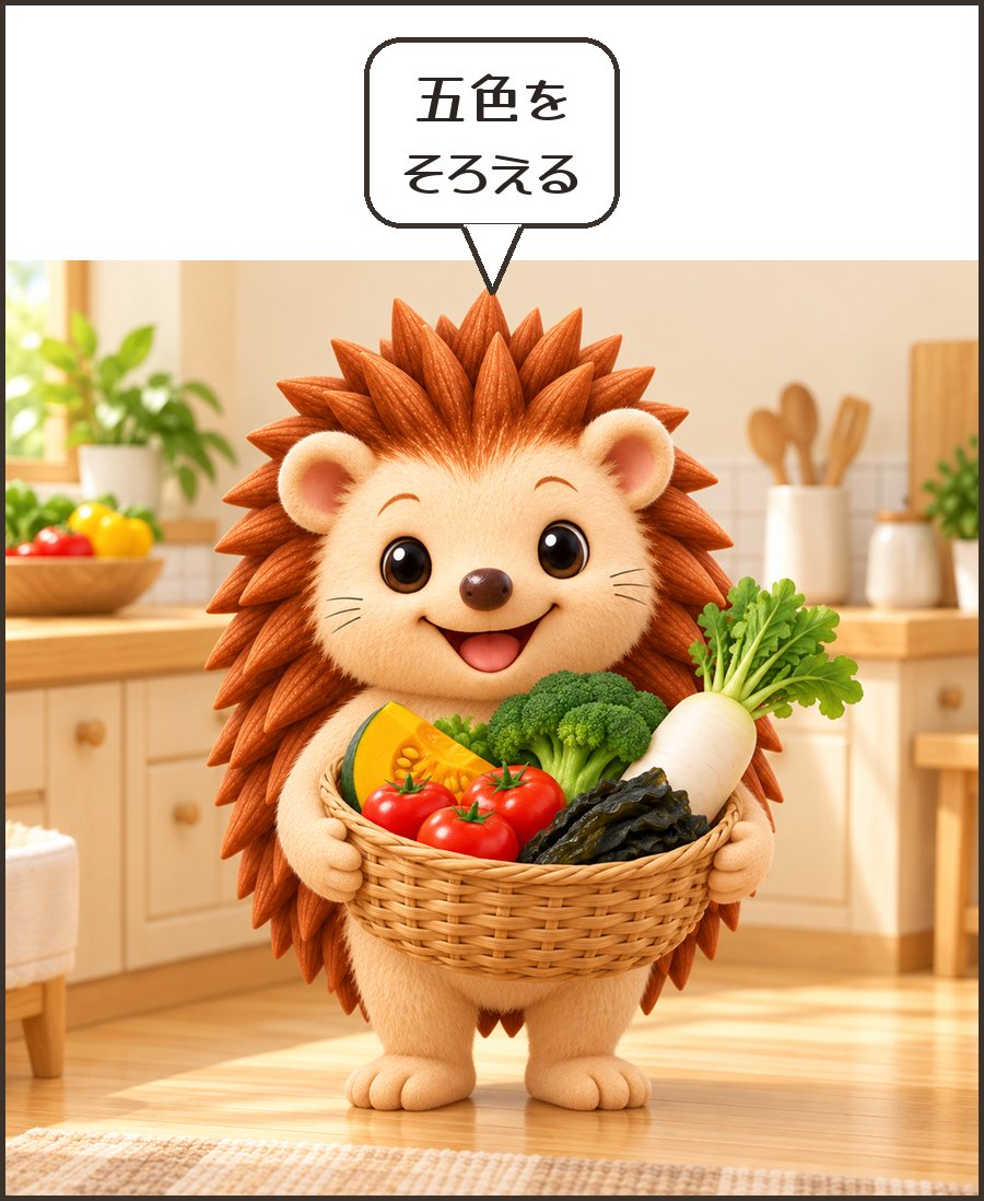 色とりどりの野菜を持つハリーちゃん「五色を そろえる」