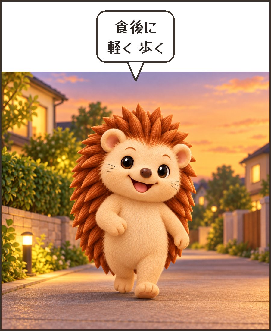 食後に歩くハリーちゃん「食後に 軽く 歩く」