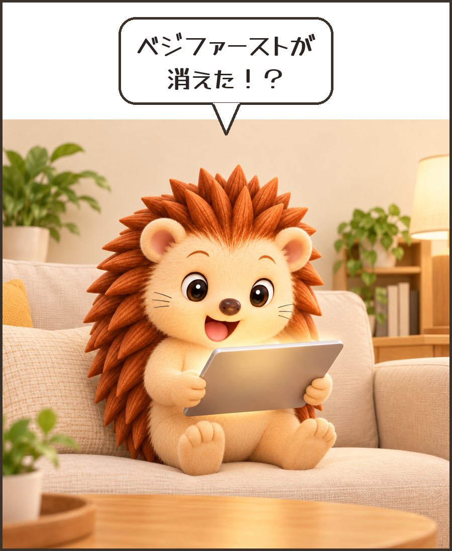 タブレットを見ておどろくハリーちゃん「ベジファーストが 消えた！？」