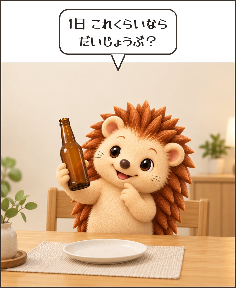 ビールの中瓶を持つハリーちゃん「1日 これくらいなら だいじょうぶ？」