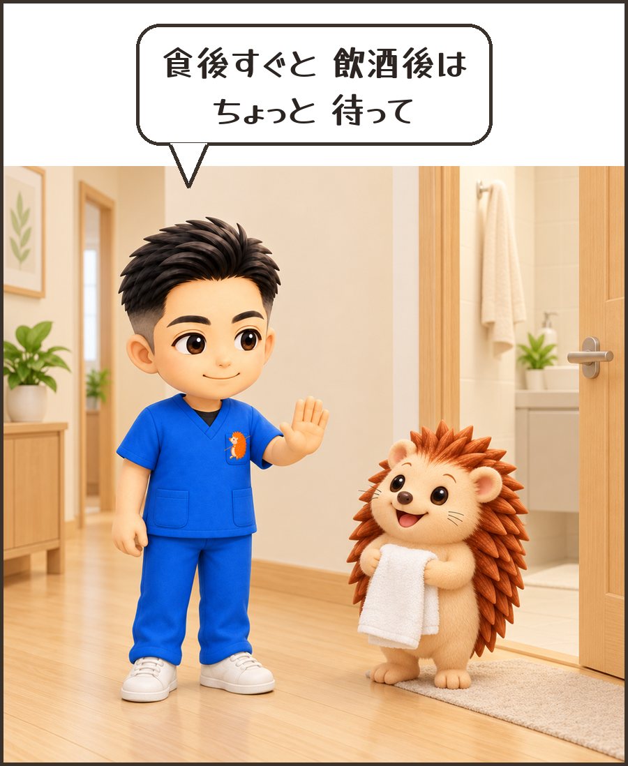 手のひらで止める院長「食後すぐと 飲酒後は ちょっと 待って」