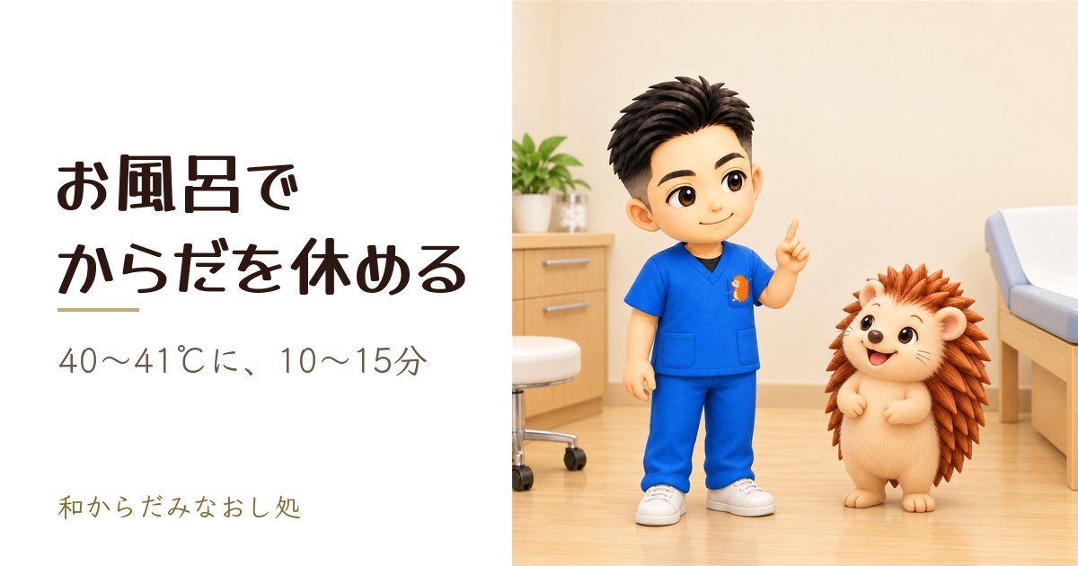 お風呂