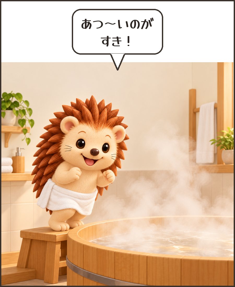 湯気の立つ湯船に飛びこもうとするハリーちゃん「あつ〜いのが すき!」