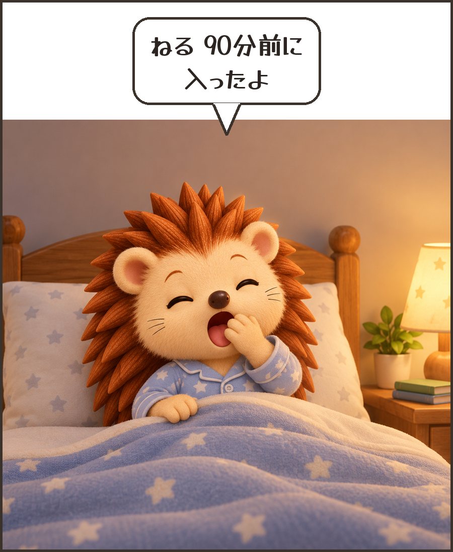 パジャマで布団に入るハリーちゃん「ねる 90分前に 入ったよ」