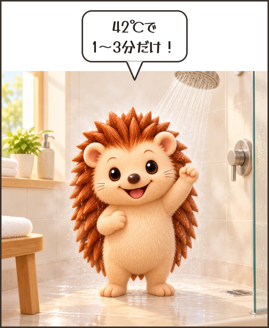 朝のシャワーで元気になるハリーちゃん「42℃で 1〜3分だけ!」