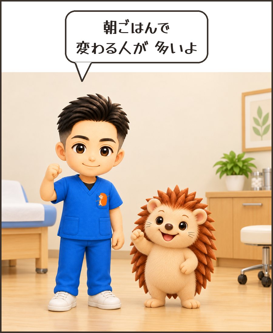 院長「朝ごはんで 変わる人が 多いよ」