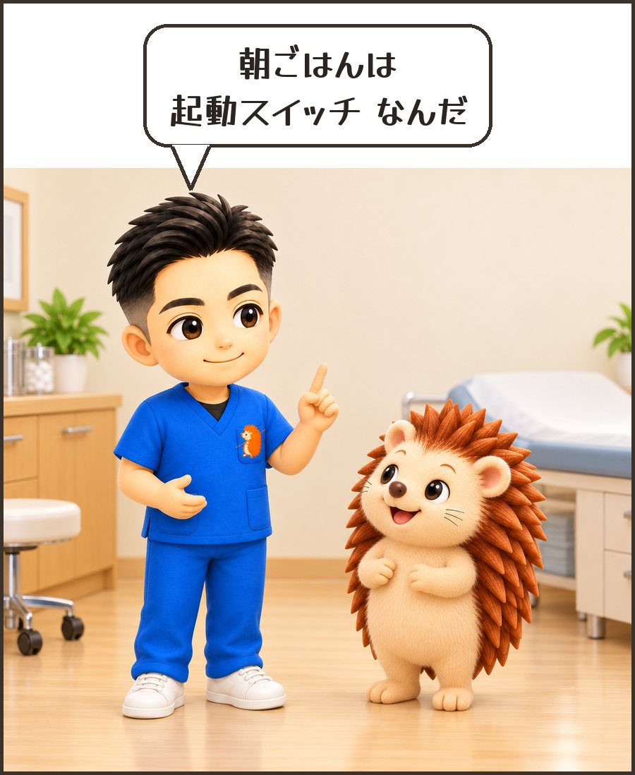 院長「朝ごはんは 起動スイッチ なんだ」