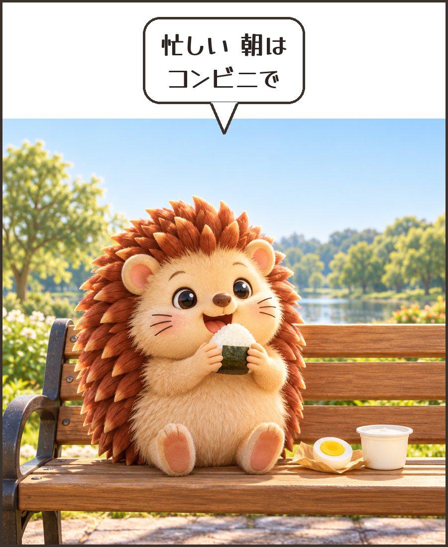 おにぎりとゆで卵とヨーグルトのハリーちゃん「忙しい 朝は コンビニで」