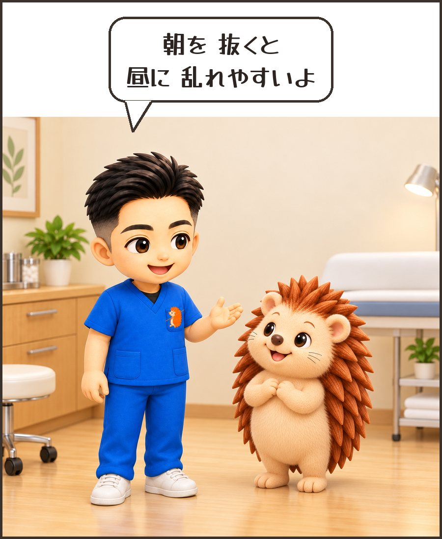 院長「朝を 抜くと 昼に 乱れやすいよ」