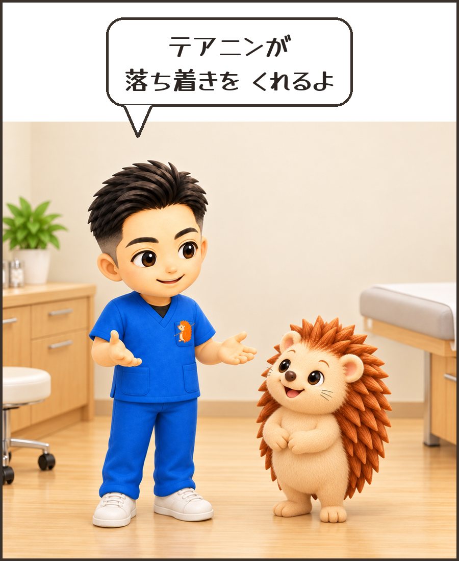 院長「テアニンが 落ち着きを くれるよ」