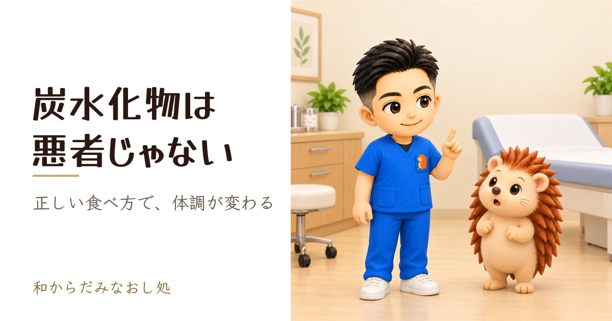 炭水化物は“悪者”じゃない。正しい食べ方で体調が変わる