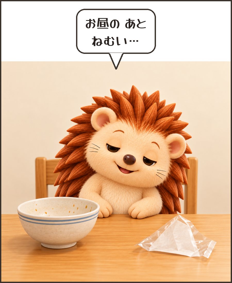 昼食後に眠そうなハリーちゃん「お昼の あと ねむい…」