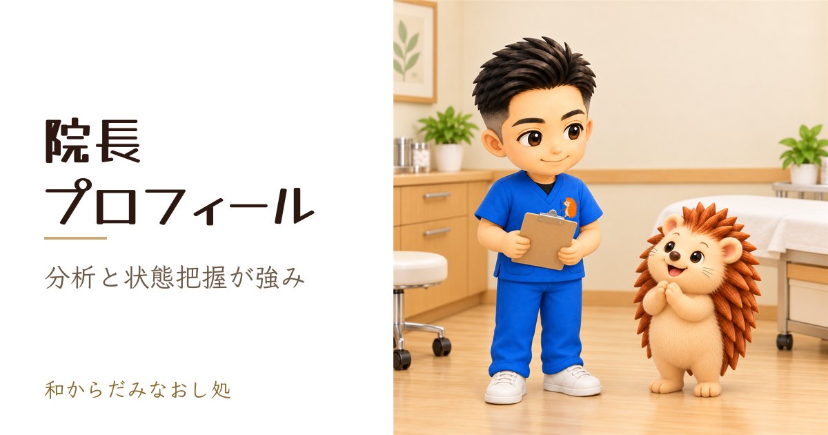 院長プロフィール