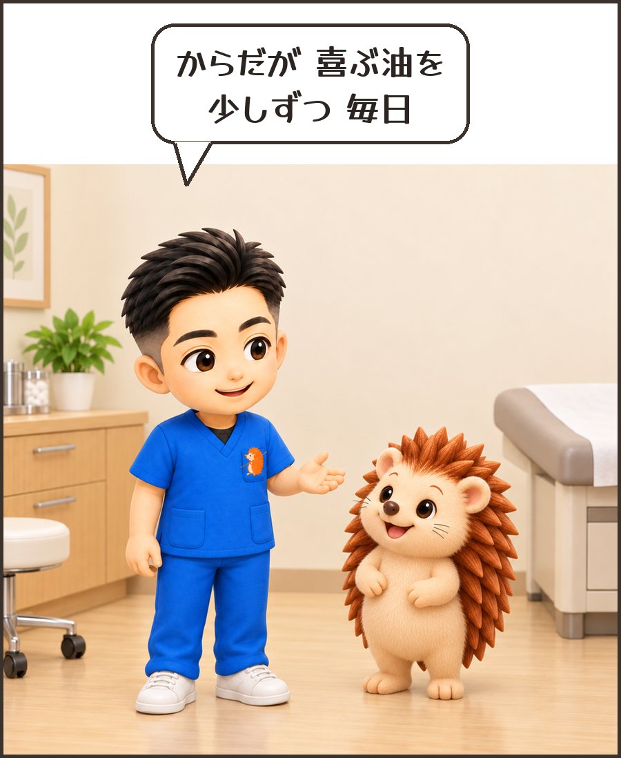 院長「からだが 喜ぶ油を 少しずつ 毎日」