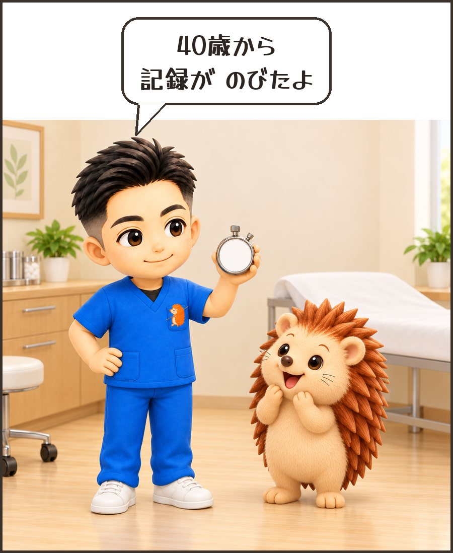ストップウォッチを持つ院長「40歳から 記録が のびたよ」