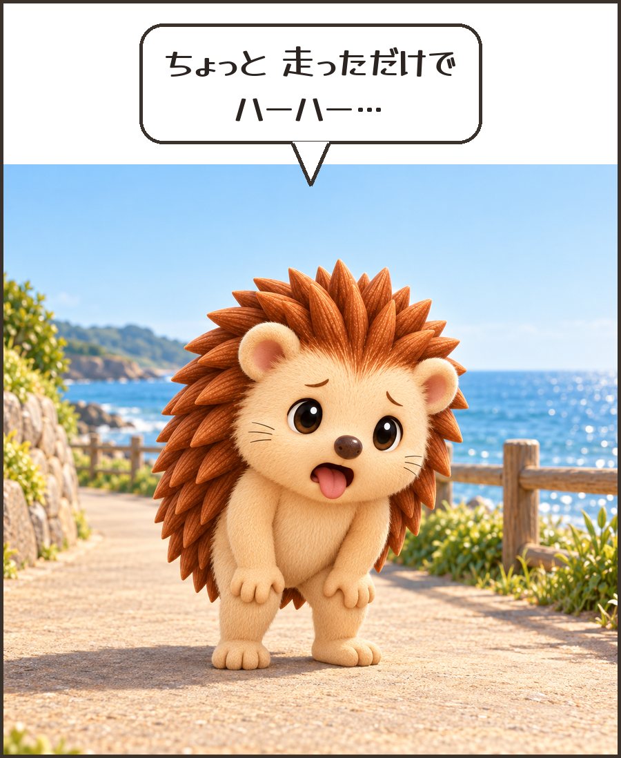 走ったあとに息を切らすハリーちゃん「ちょっと 走っただけで ハーハー…」