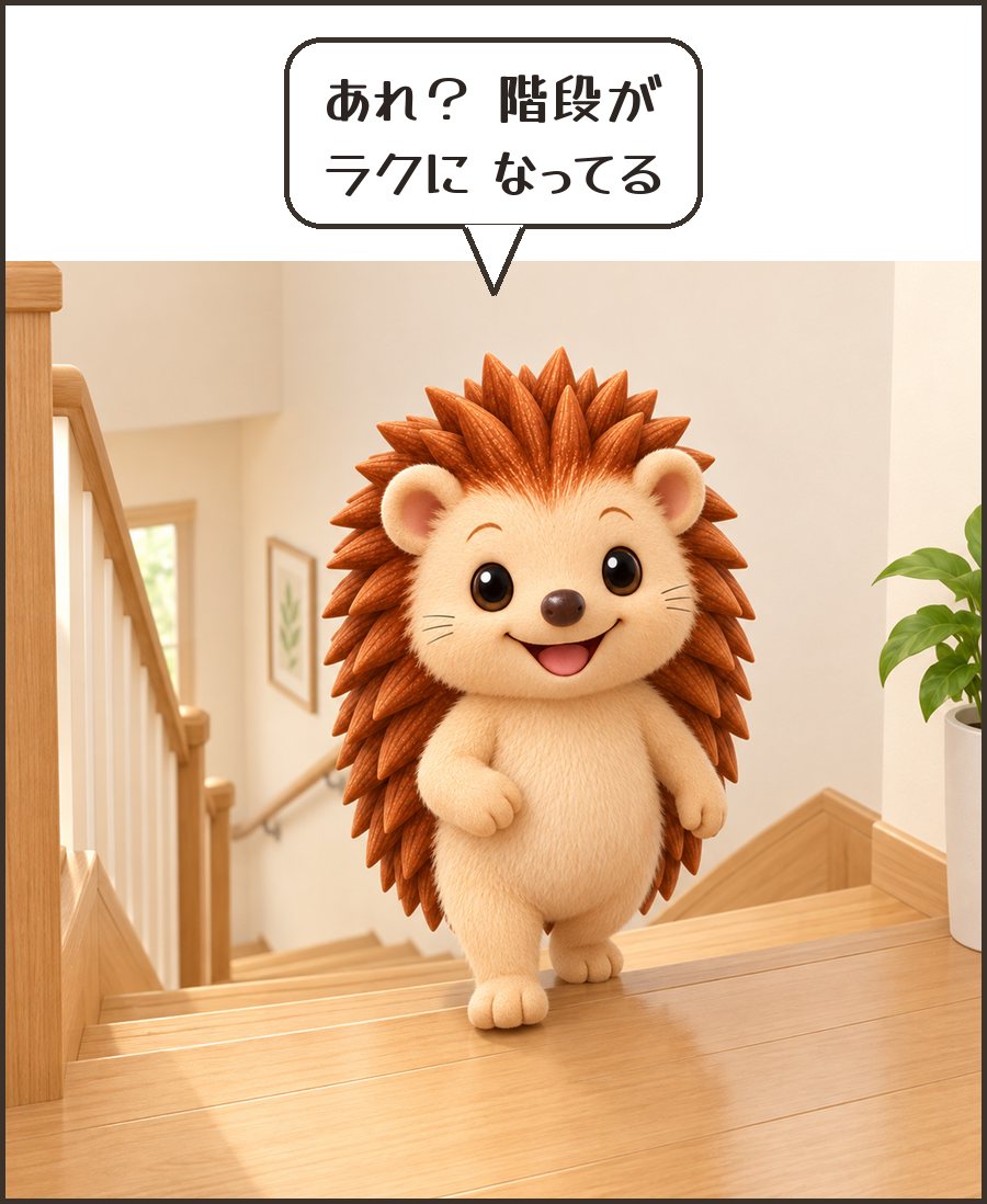 階段を楽にのぼりきったハリーちゃん「あれ? 階段が ラクに なってる」