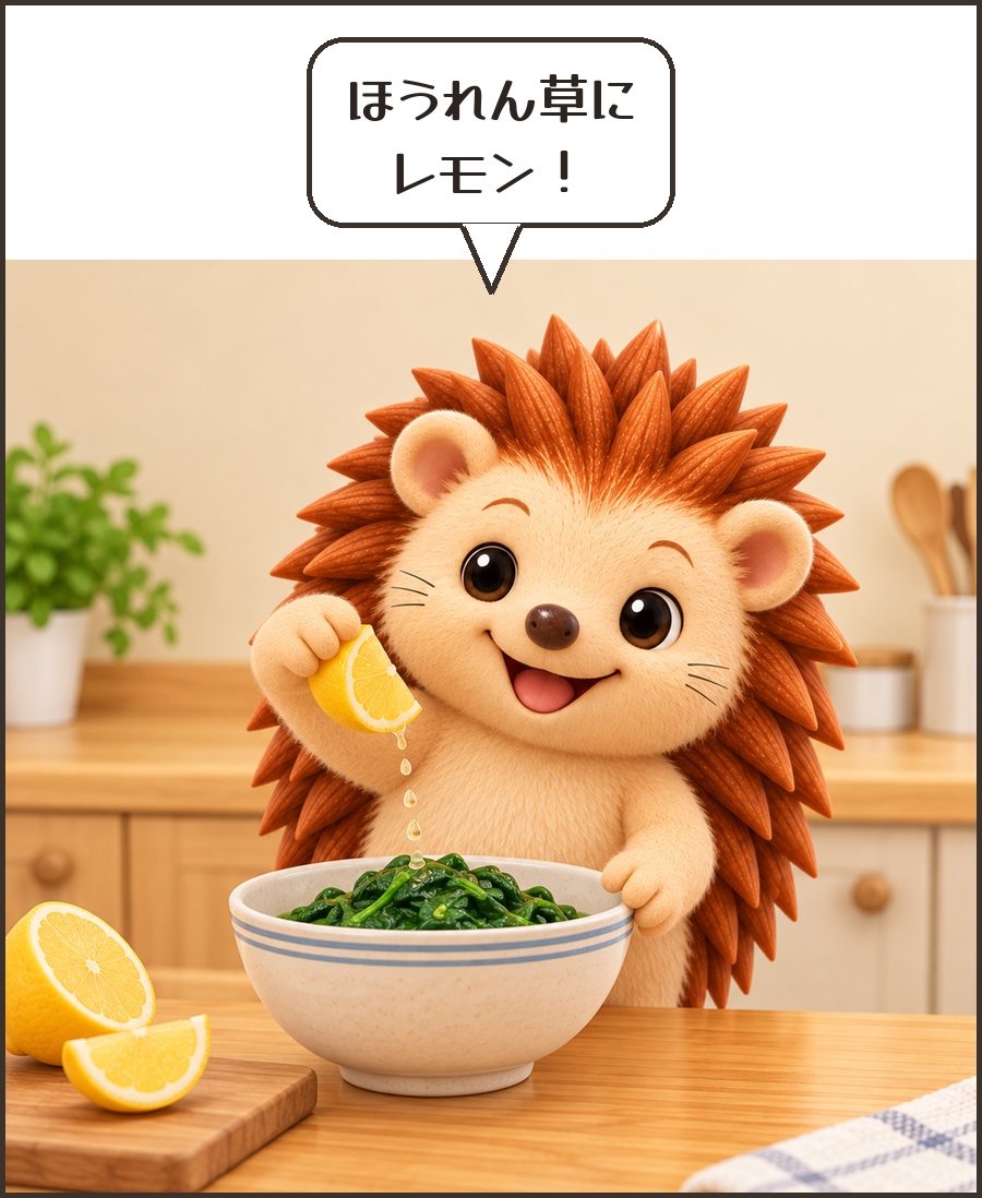 ほうれん草にレモンをしぼるハリーちゃん「ほうれん草に レモン！」