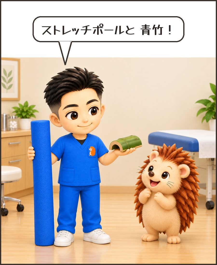 ストレッチポールと青竹を見せる院長「ストレッチポールと 青竹！」