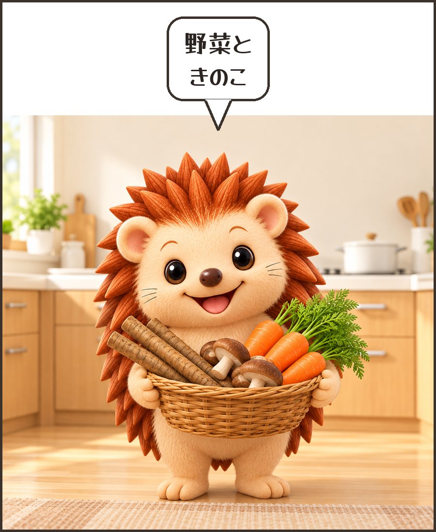 ごぼうやきのこを持つハリーちゃん「野菜と きのこ」