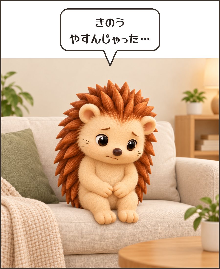 しょんぼりするハリーちゃん「きのう やすんじゃった…」
