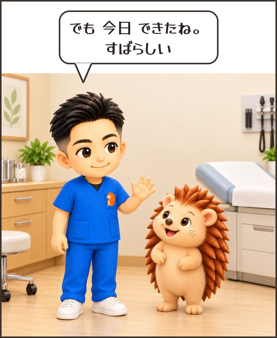 院長「でも 今日 できたね。すばらしい」