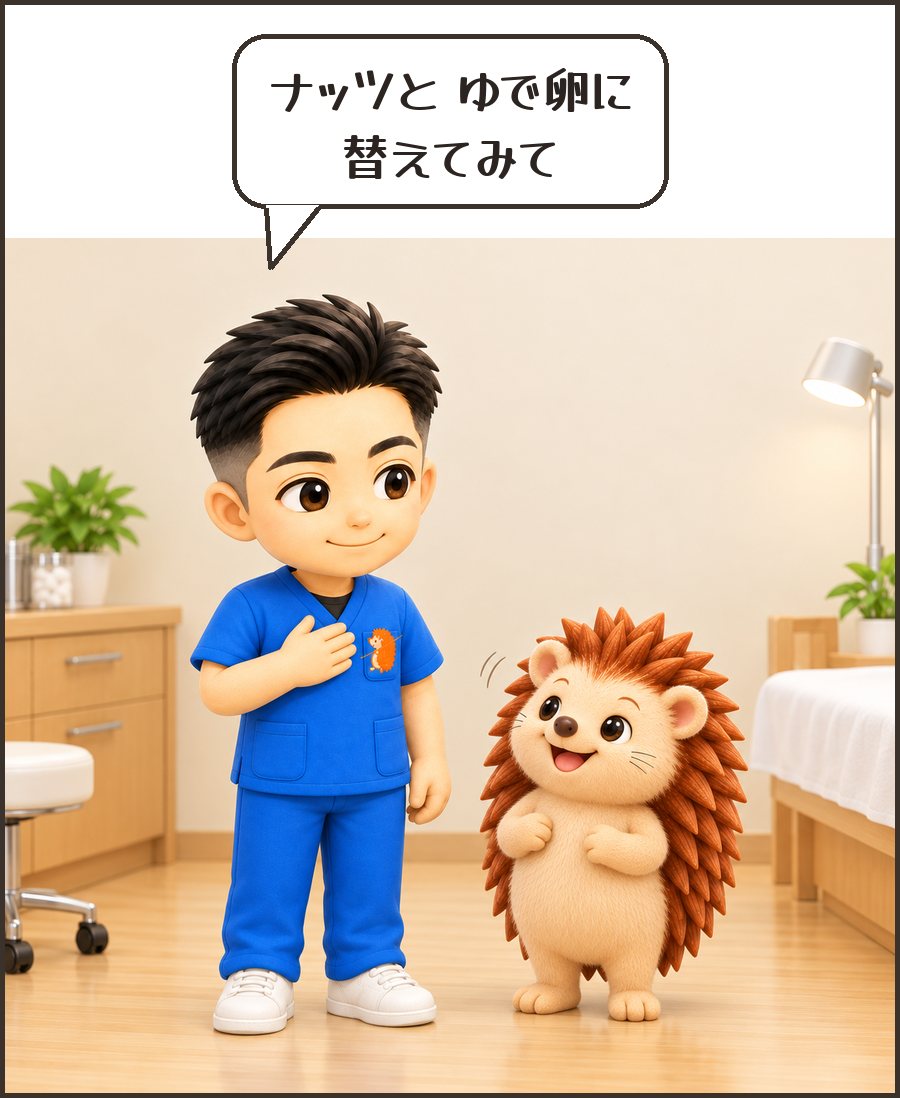 院長「ナッツと ゆで卵に 替えてみて」