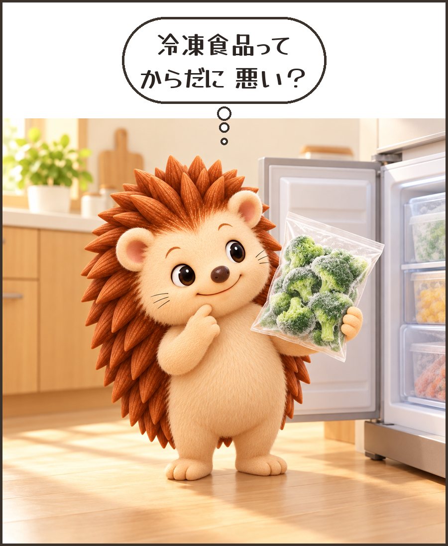 冷凍ブロッコリーを持つハリーちゃん「冷凍食品って からだに 悪い？」