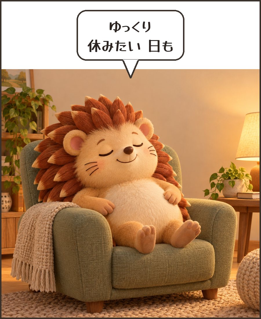 くつろぐハリーちゃん「ゆっくり 休みたい 日も」