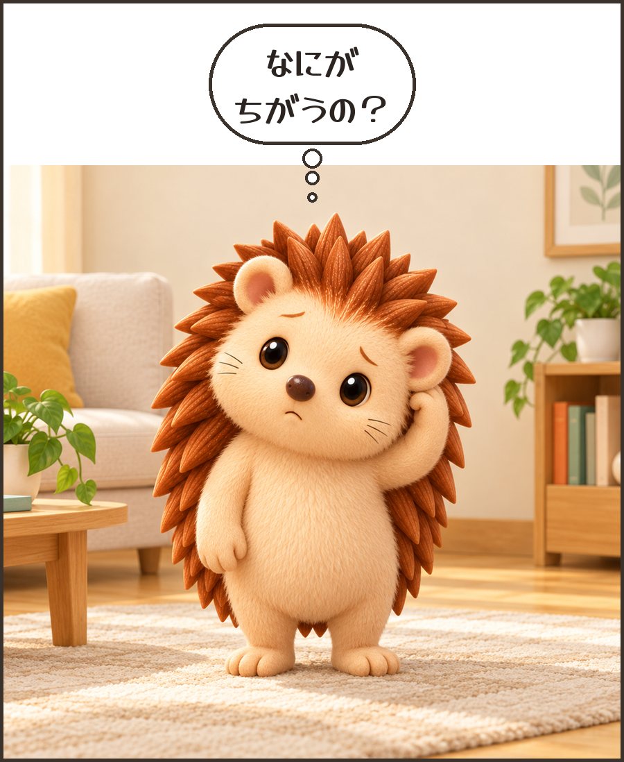 首をかしげるハリーちゃん「なにが ちがうの？」