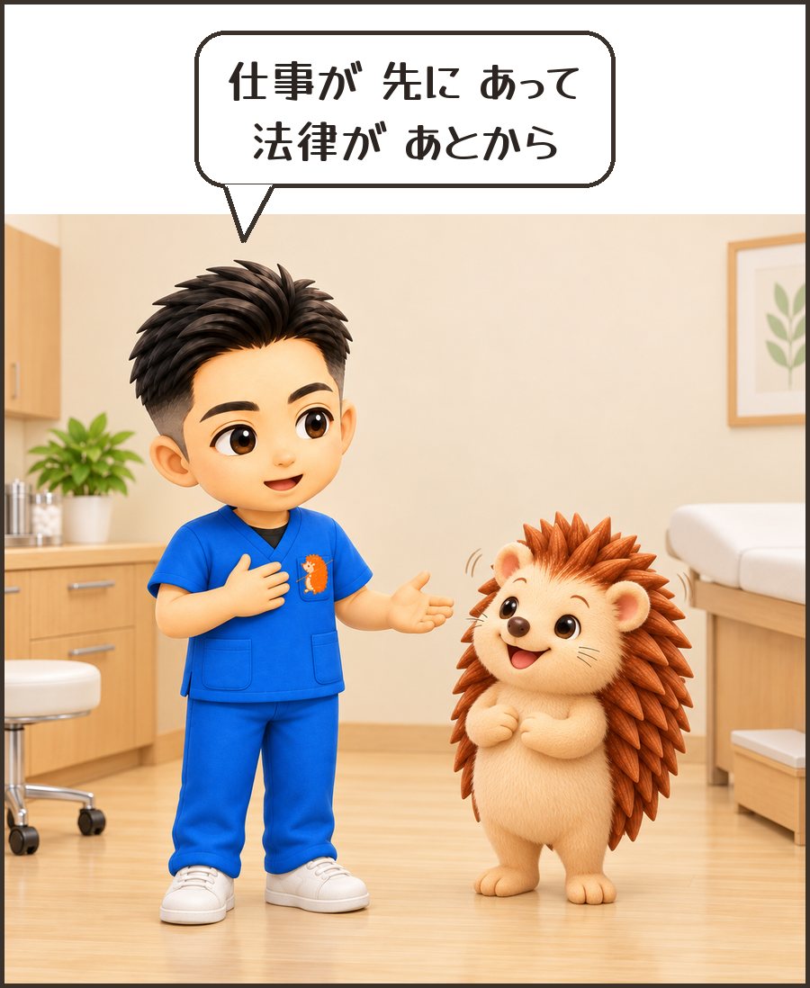 院長「仕事が 先に あって 法律が あとから」