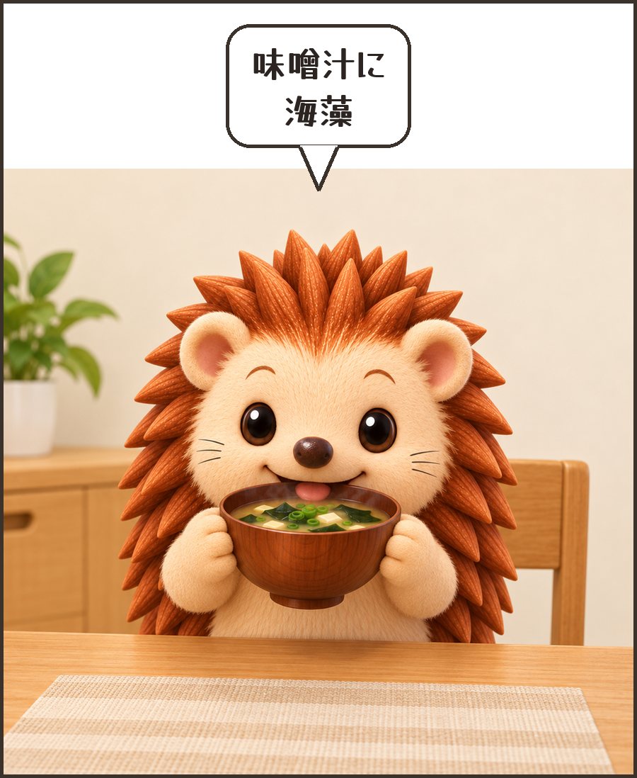わかめの味噌汁を飲むハリーちゃん「味噌汁に 海藻」