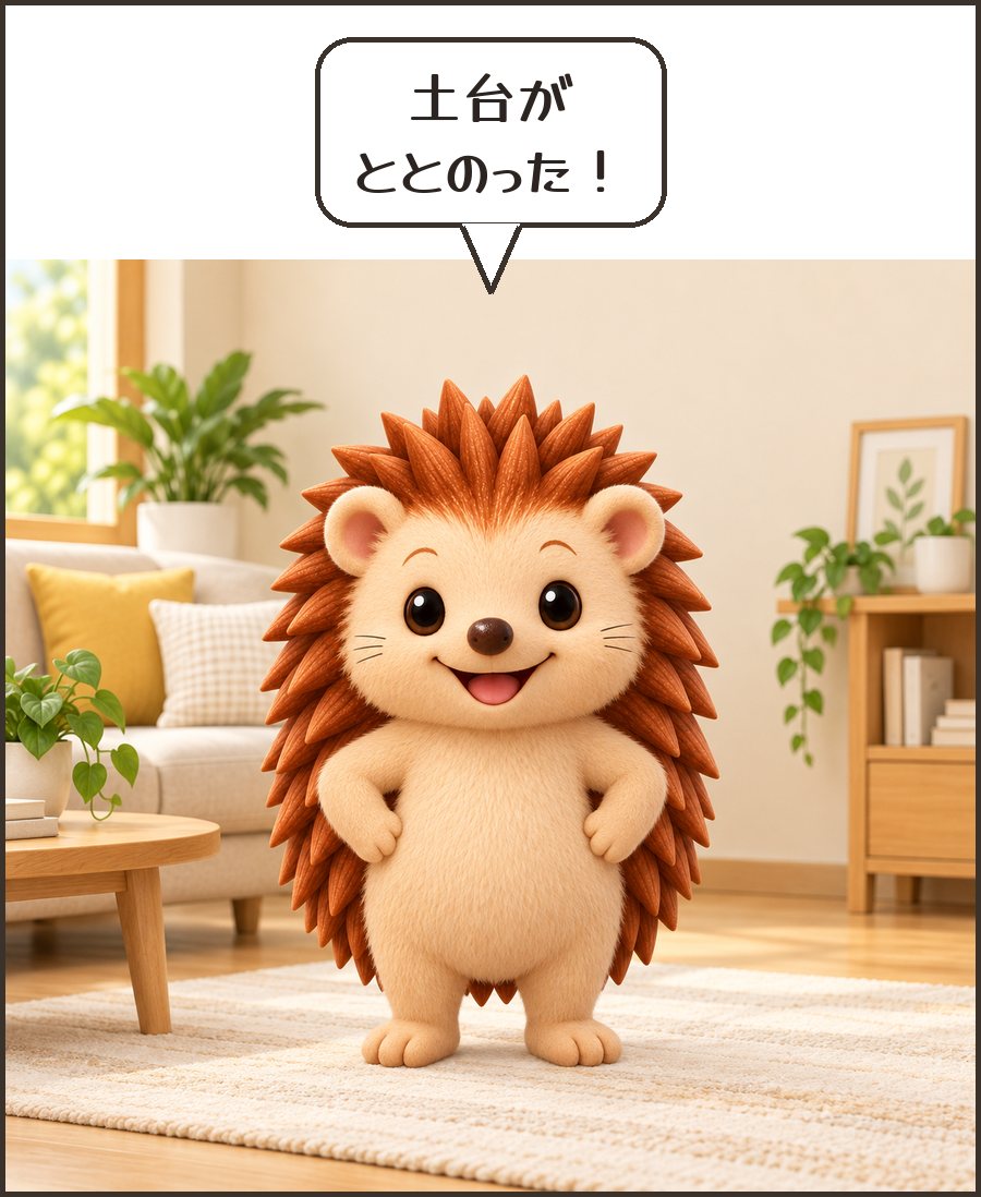 よい姿勢で胸をはるハリーちゃん「土台が ととのった!」