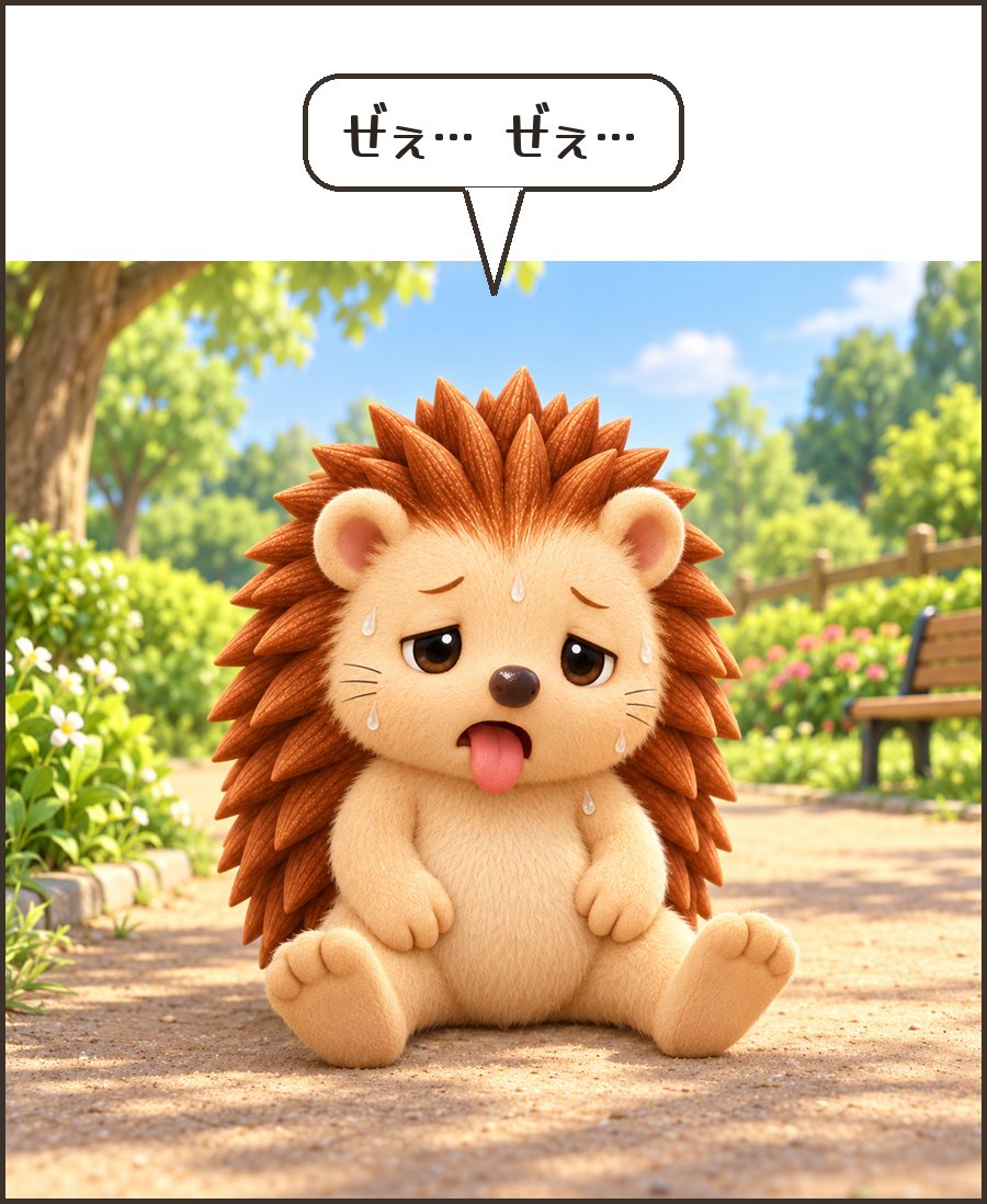 へたりこむハリーちゃん「ぜぇ… ぜぇ…」