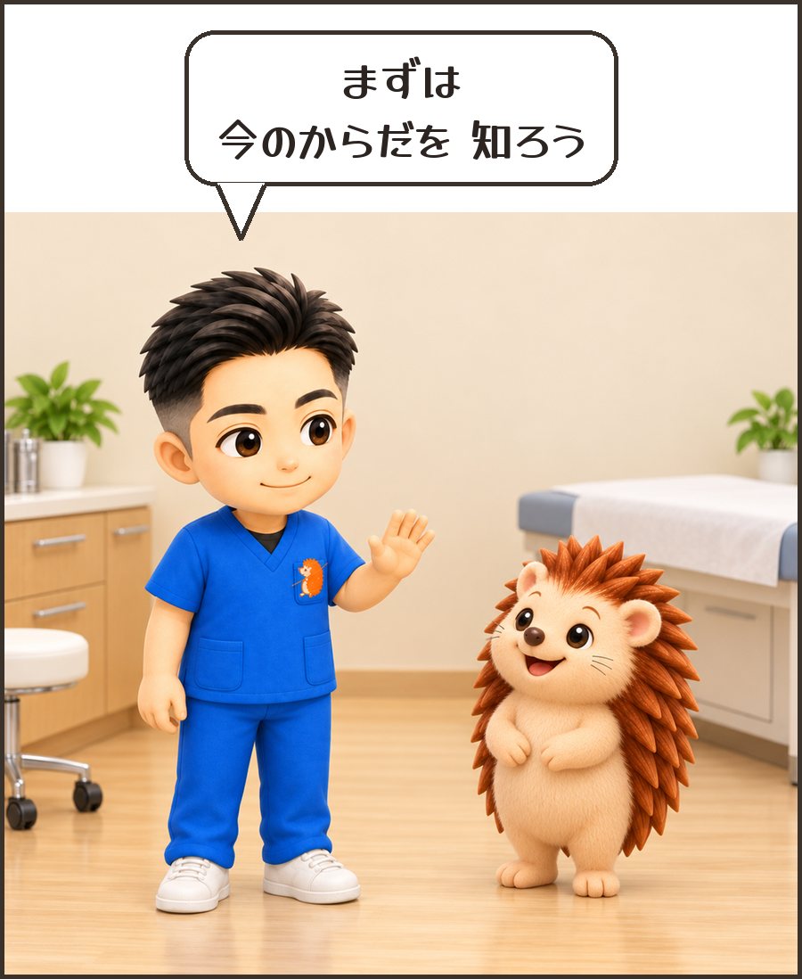 院長「まずは 今のからだを 知ろう」