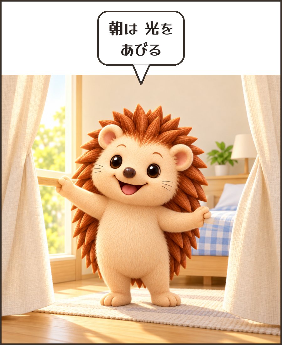 朝日をあびるハリーちゃん「朝は 光を あびる」