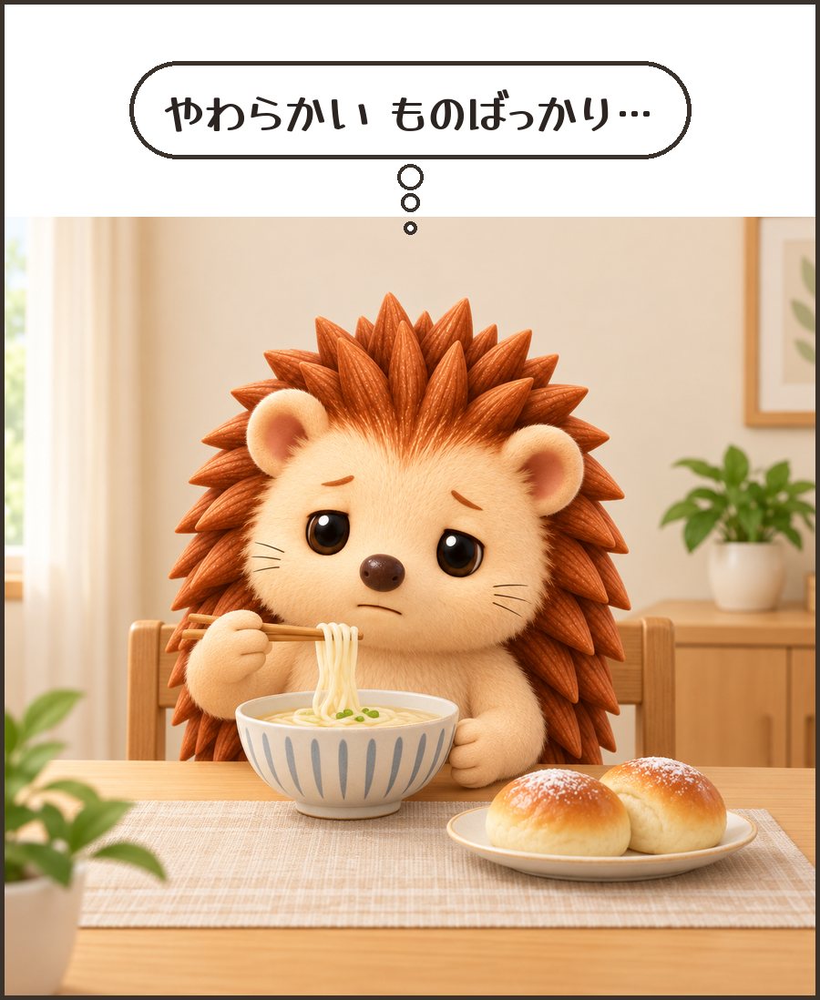 やわらかいものばかり食べるハリーちゃん「やわらかい ものばっかり…」