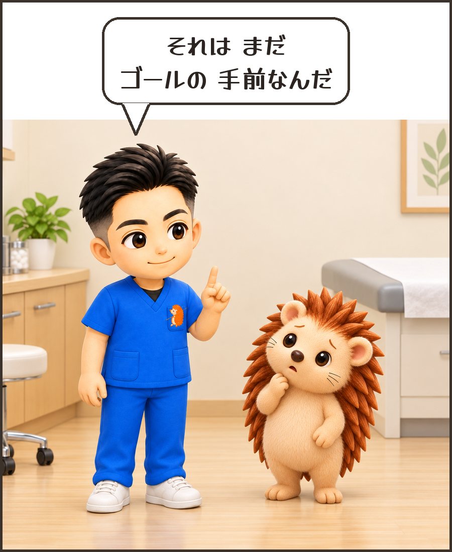 指を1本立てる院長「それは まだ ゴールの手前なんだ」