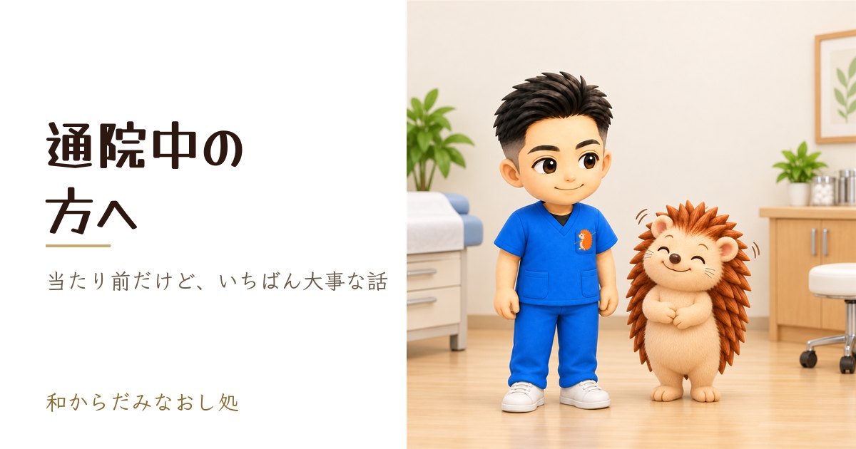 通院患者向け情報