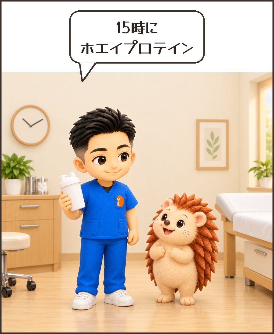 シェイカーを持つ院長「15時に ホエイプロテイン」