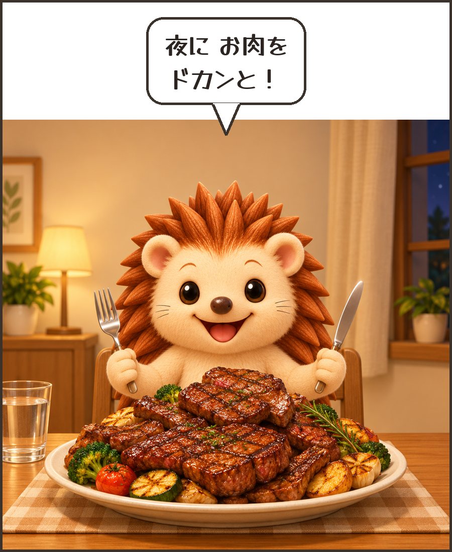 山盛りのお肉を前にするハリーちゃん「夜に お肉を ドカンと！」