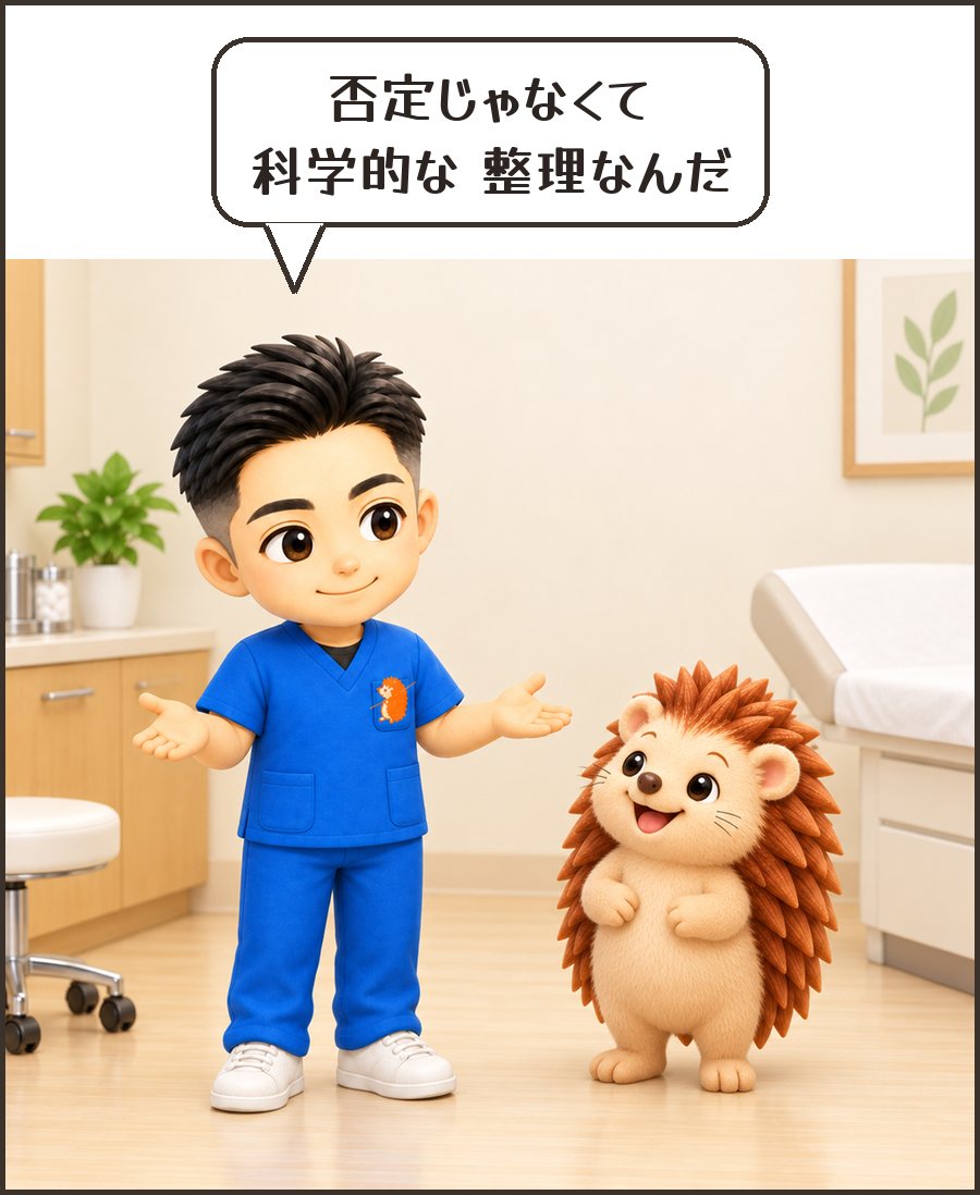 院長「否定じゃなくて 科学的な 整理なんだ」