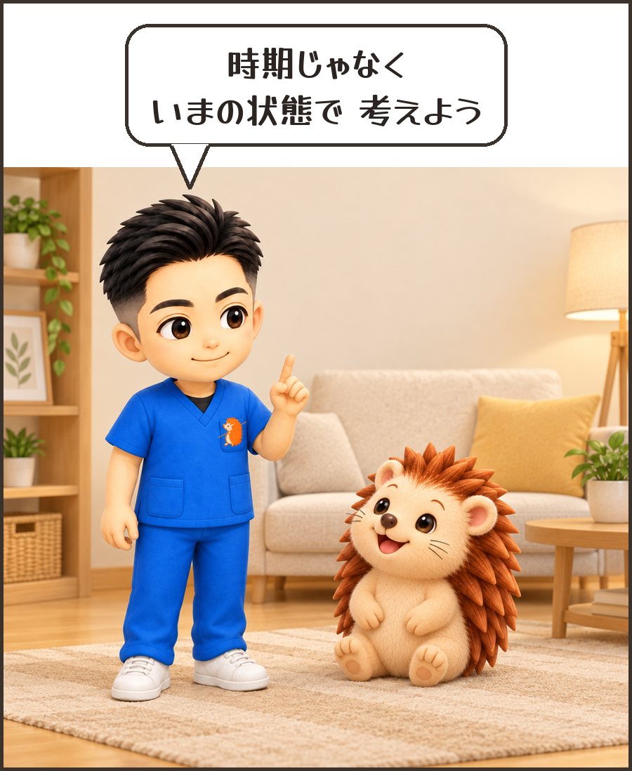 院長「時期じゃなく いまの状態で 考えよう」
