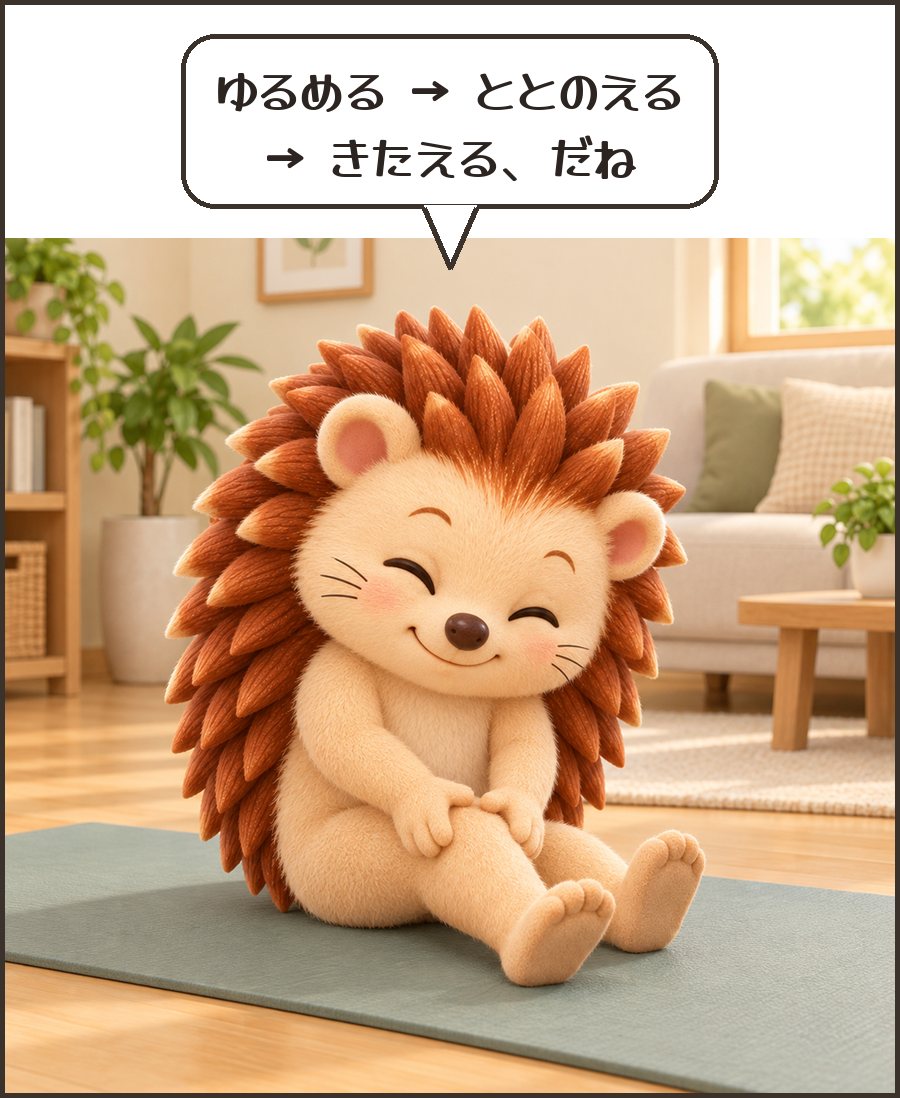 やさしく脚をほぐすハリーちゃん「ゆるめる → ととのえる → きたえる、だね」