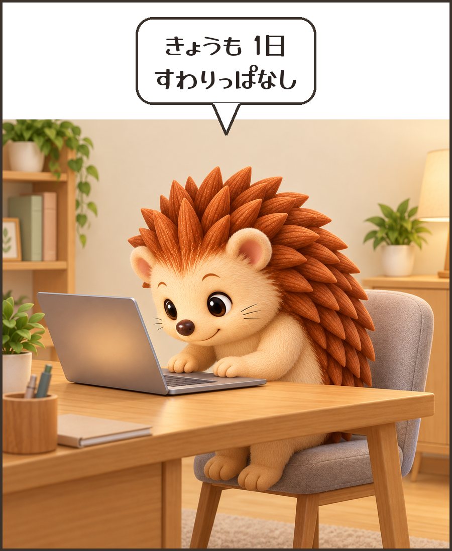 背中を丸めてノートパソコンをのぞきこむハリーちゃん「きょうも 1日 すわりっぱなし」