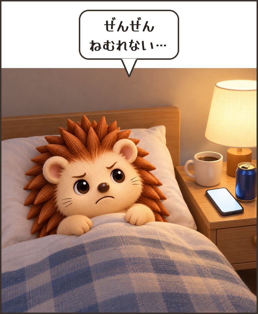 ぜんぜん ねむれない…