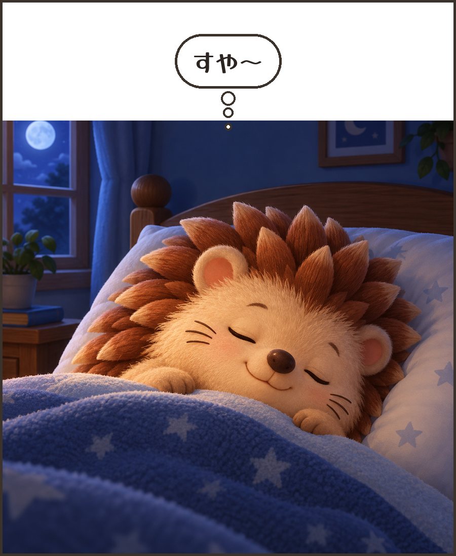 すや〜