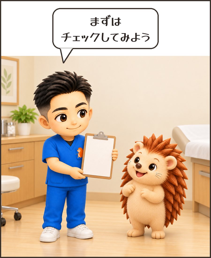 院長「まずは チェックしてみよう」