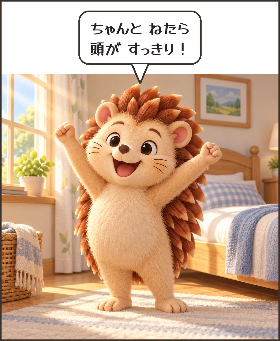 朝日の中で伸びをするハリーちゃん「ちゃんと ねたら 頭が すっきり!」